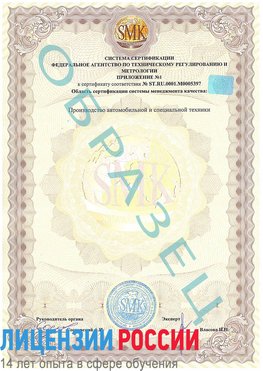 Образец сертификата соответствия (приложение) Жигулевск Сертификат ISO/TS 16949